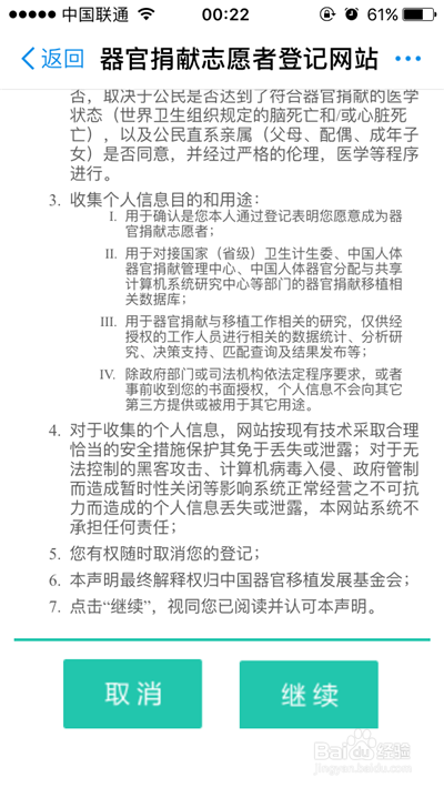 怎么在支付宝钱包中进行全球器官捐献志愿者登记
