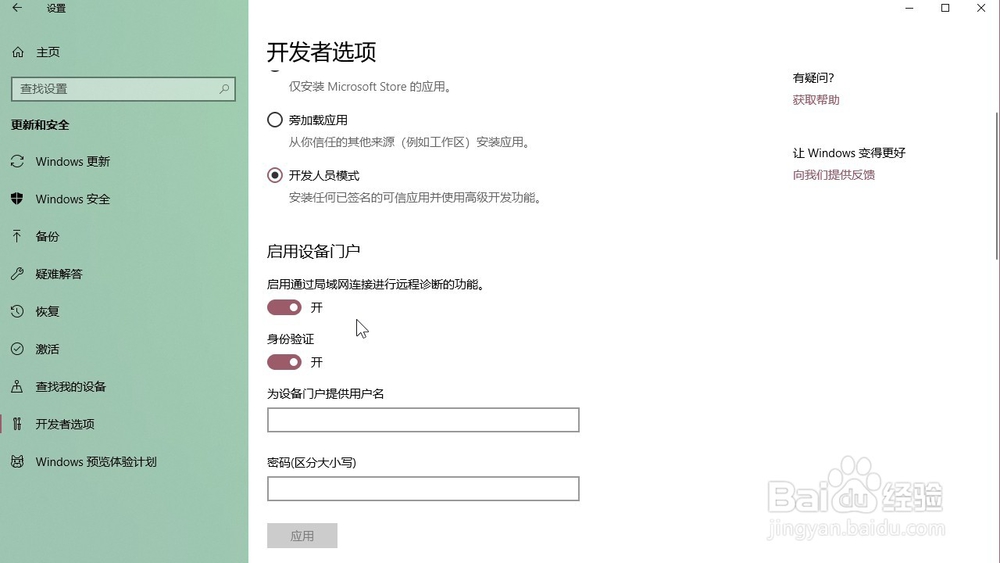 Windows10系统 怎样为设备门户起一个用户名?
