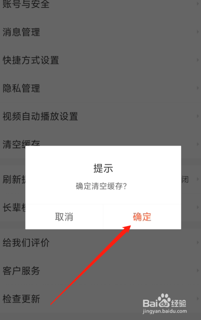 58同城如何清空缓存
