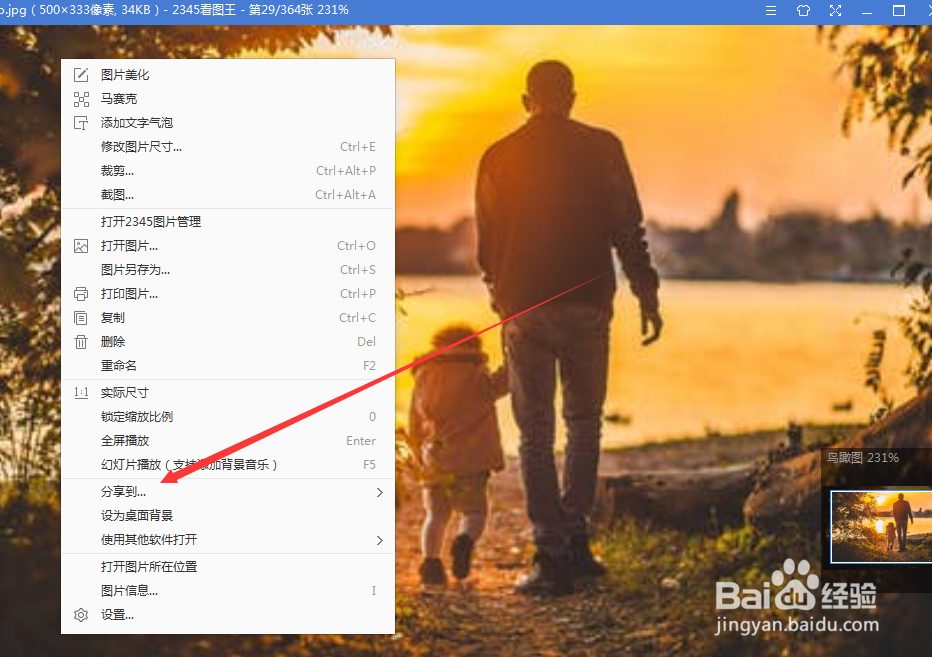 怎么使用2345看图王的分享功能