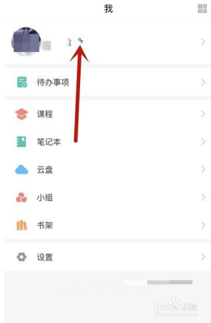 超星学习通怎么查看使用次数