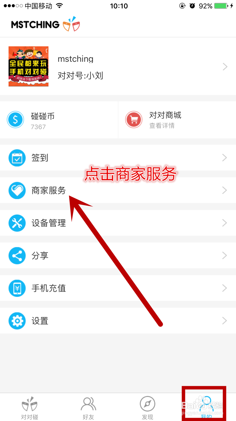 对对机如何设置授权外卖小票订单自动打印