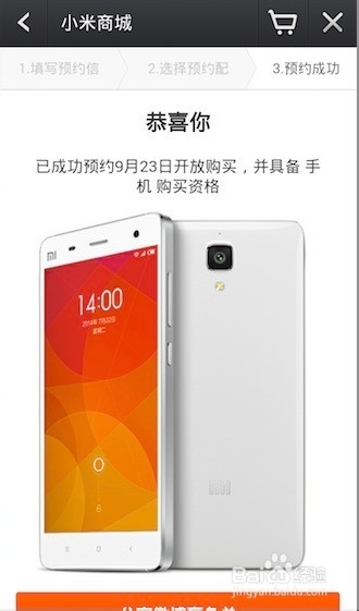 米粉须知：[2]手机如何预约购买小米产品？