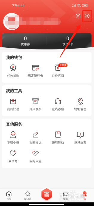 京东快递APP怎么清理缓存