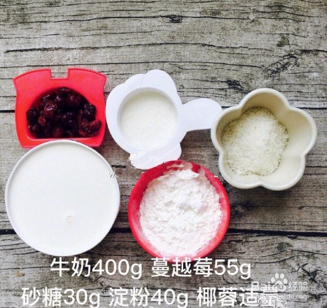 蔓越莓牛奶小方的做法