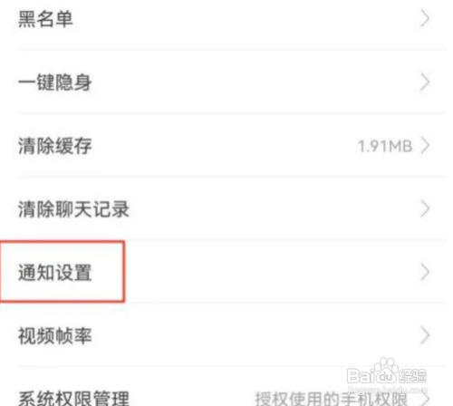 知聊APP怎么开启消息提示音?