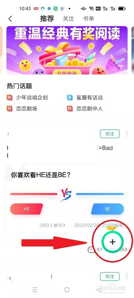 怎么在爱奇艺小说APP发动态