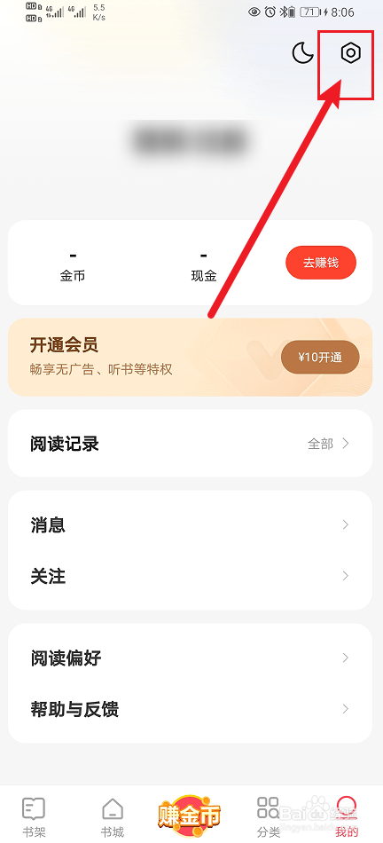怎么开启速读免费小说App显示底部信息区？