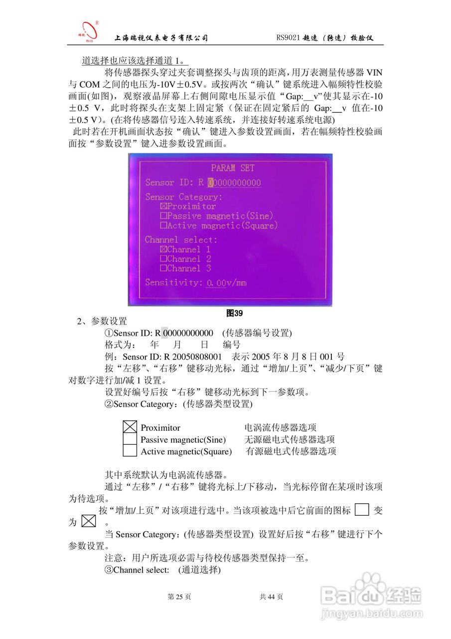RS9021转速校验仪说明书:[3]