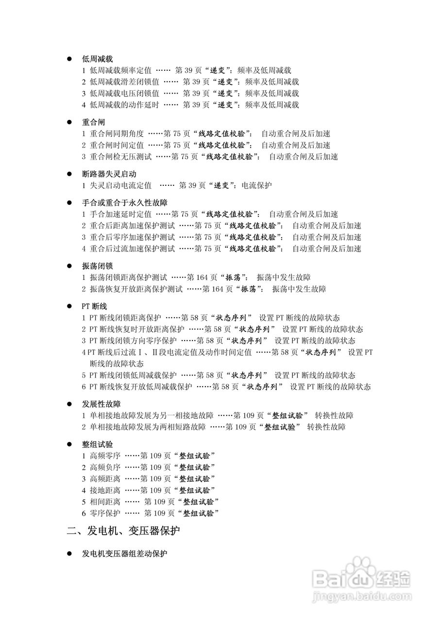 PW系列继电保护测试仪说明书:[1]