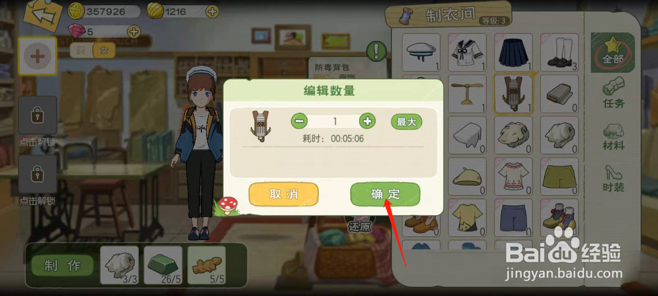小森生活怎么得到防毒背包