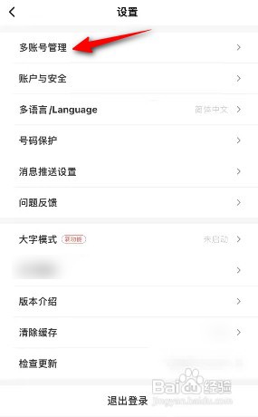 韵达速递怎么添加账号