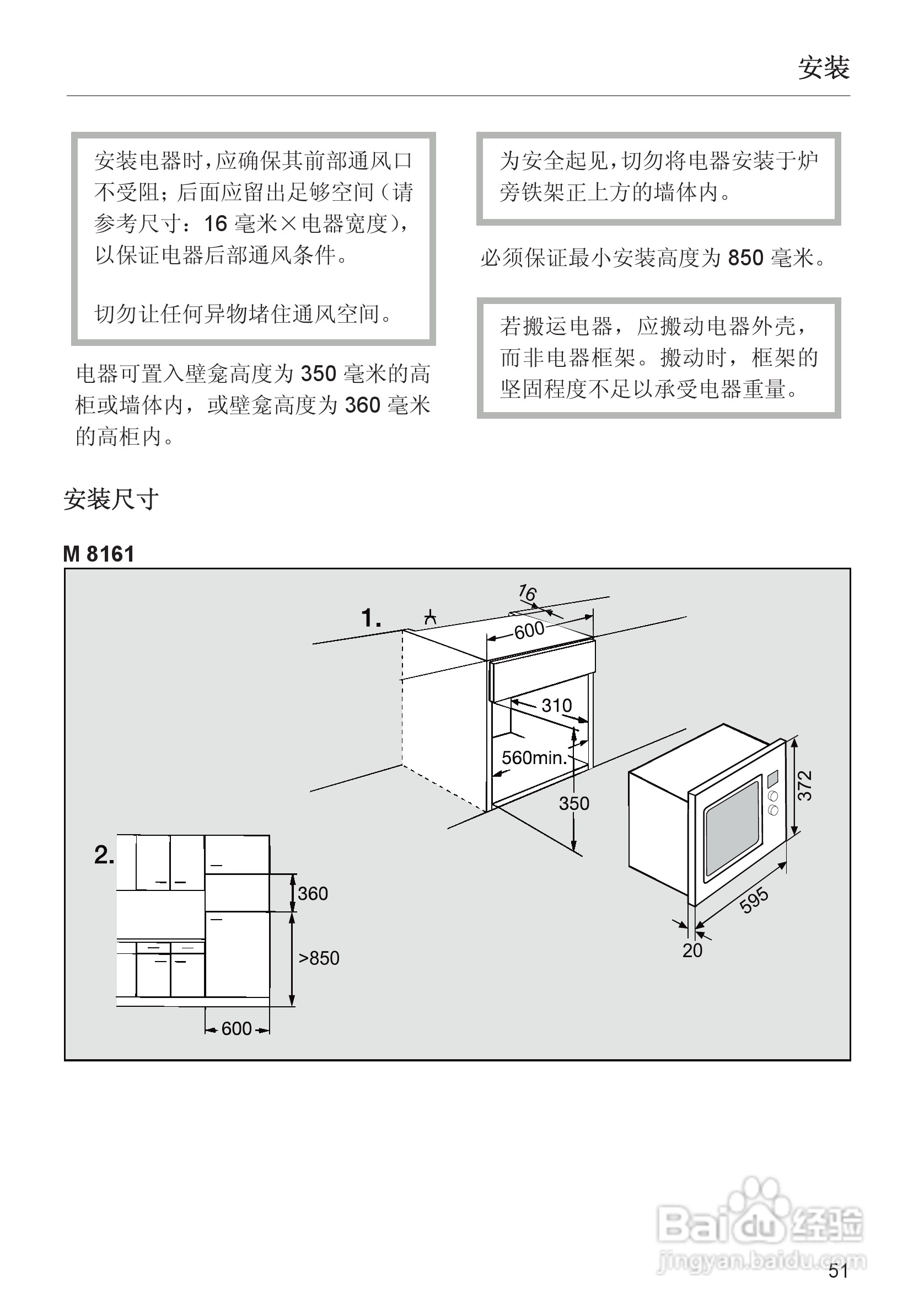Miele M 8151微波炉使用说明书:[3]