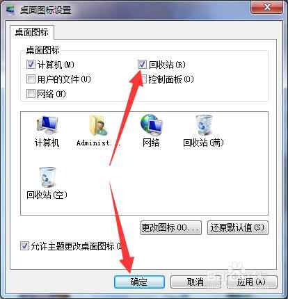 #新人打卡#电脑桌面上没有回收站图标，如何找出