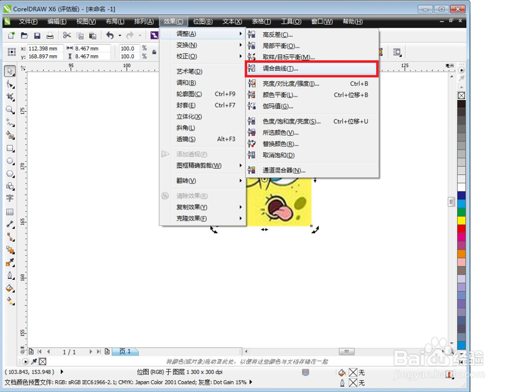 如何Coreldraw X6设置调合曲线