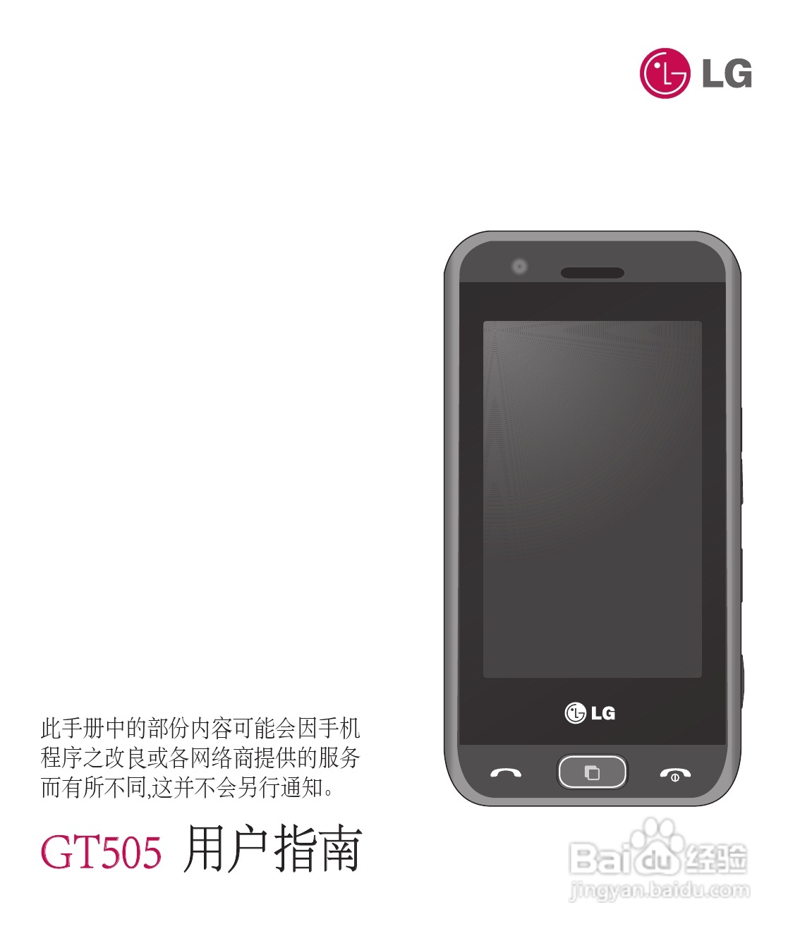 LG GT505手机使用说明书:[10]