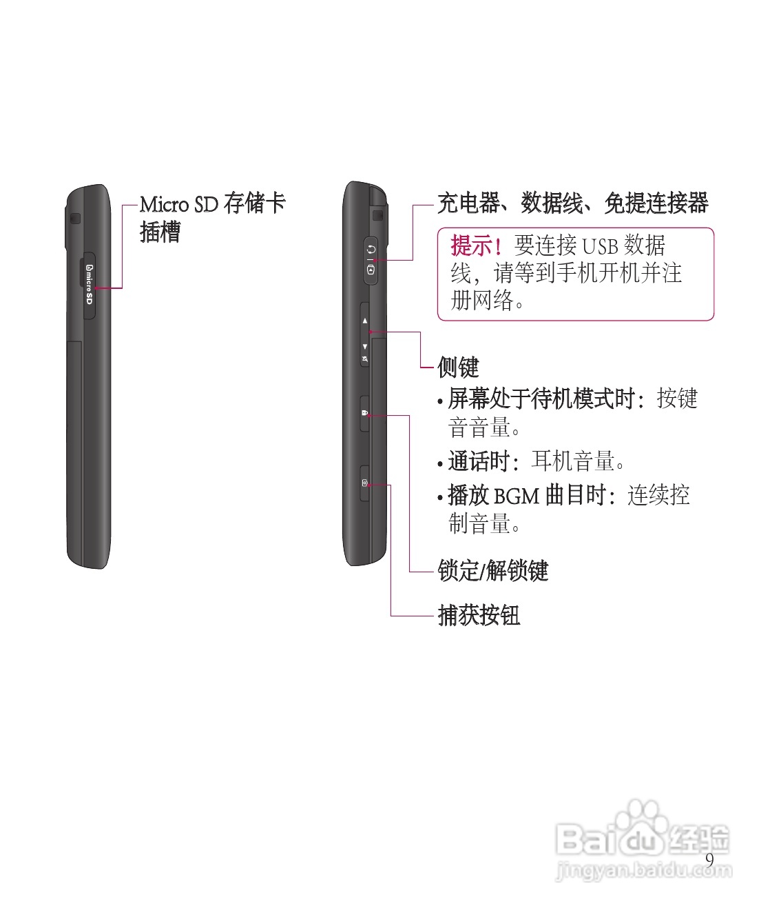 LG GT505手机使用说明书:[11]