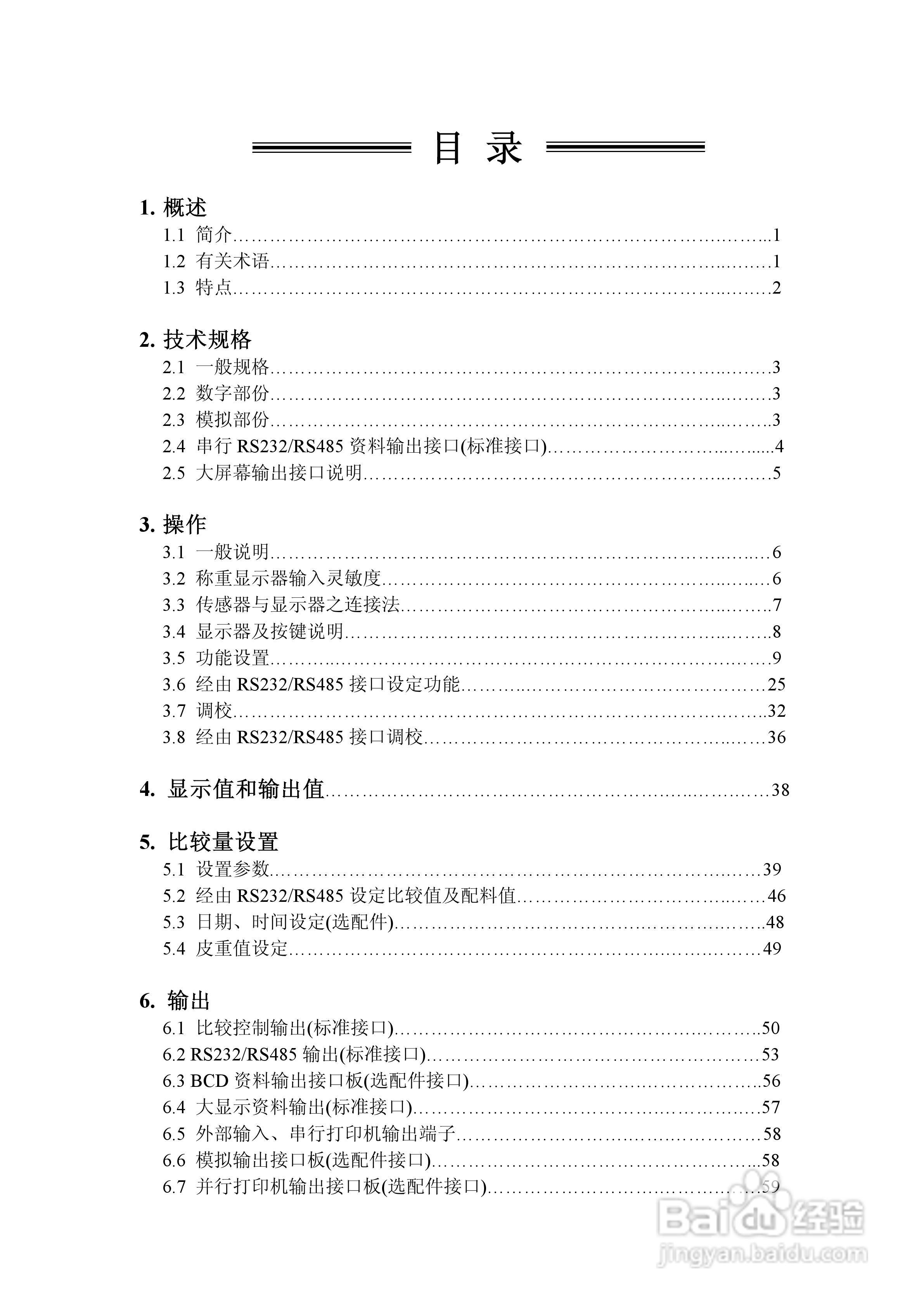 PT650F称重显示器说明书:[1]