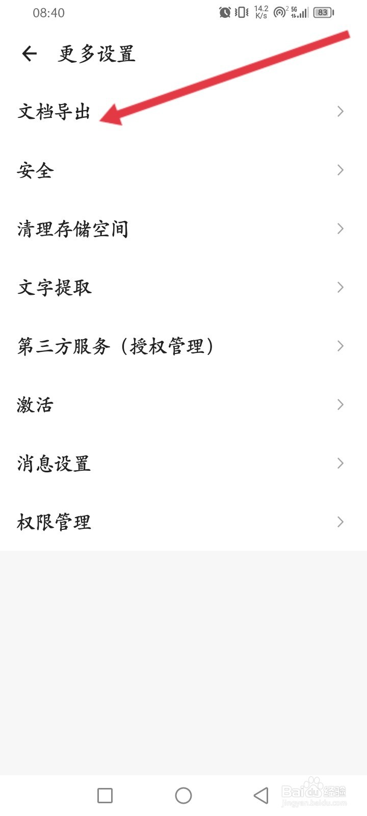 扫描全能王如何文档导出