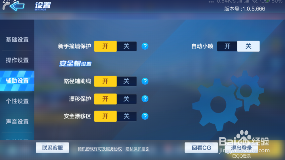 跑跑卡丁车自动小喷怎么开启 如何开启自动小喷
