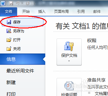 怎么加密Word文档,Word文档加密方法大全,只读