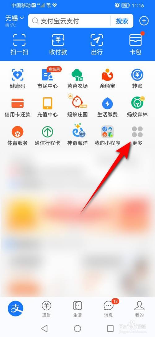 支付宝运动每日步数提醒怎么开启与关闭