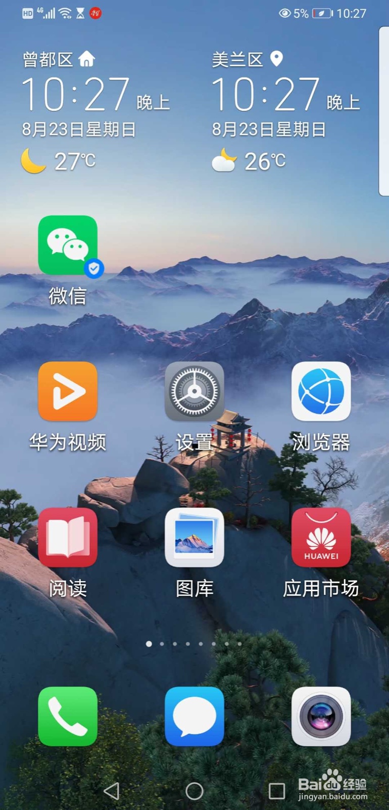 华为手机mate20x如何设置简易模式(老人机模式)