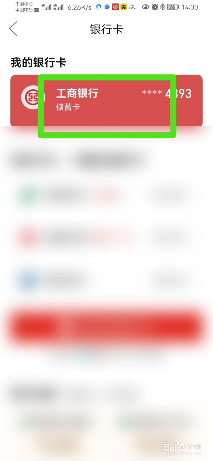 银行卡绑定拼多多怎么解除