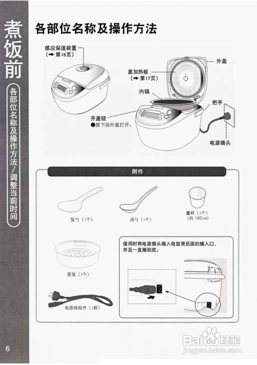 松下SR-JHA电饭煲使用说明书:[1]