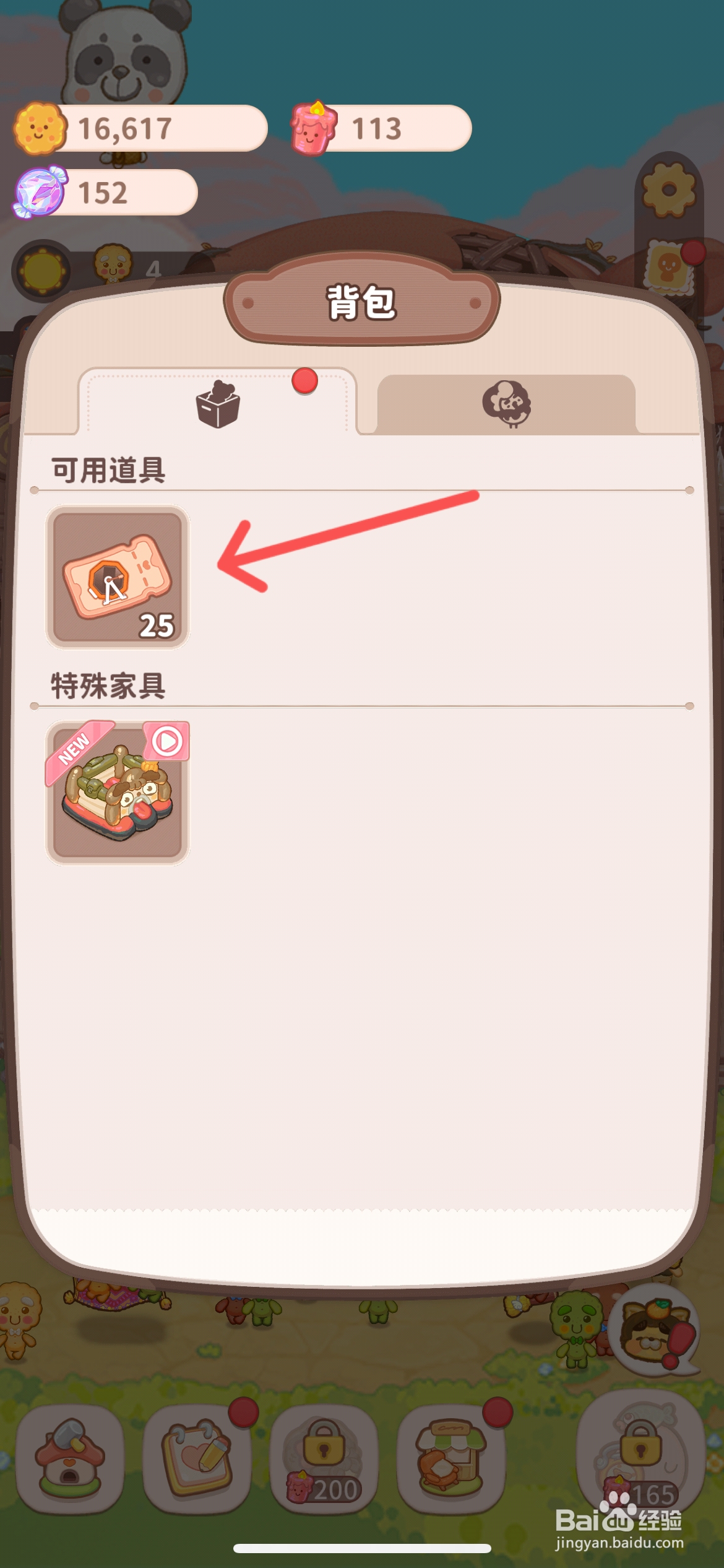 乌冬的旅店怎么使用背包里的转转券