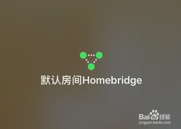 树莓派Raspberry之HomeKit智能家居体验！
