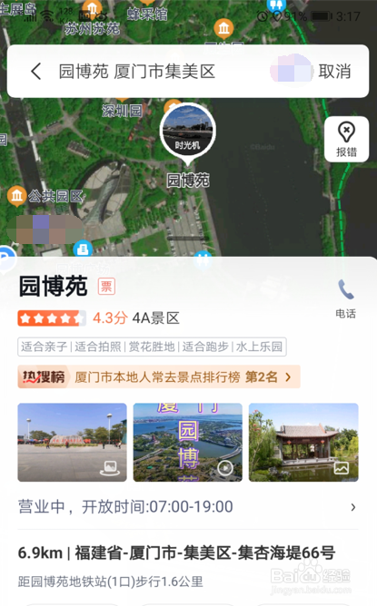 厦门华厦学院附近景点攻略#周边游玩攻略#