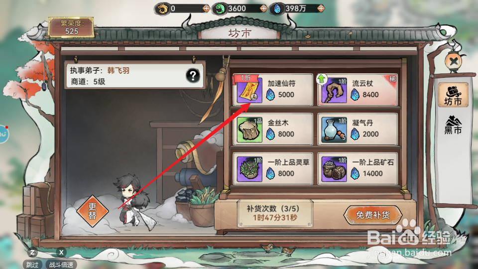最强祖师的加速仙符如何购买获得