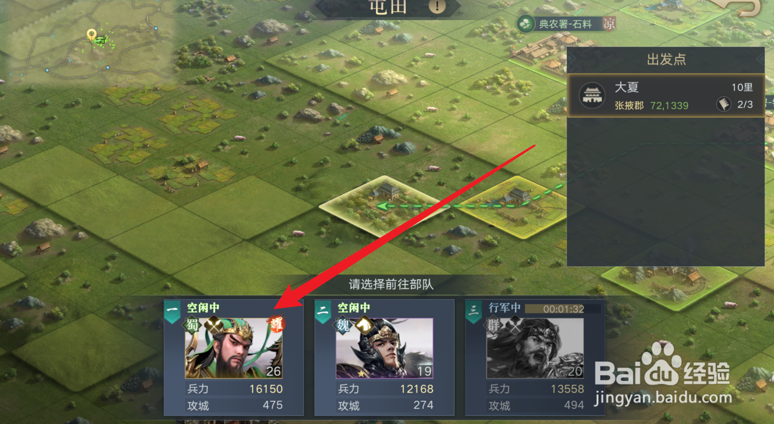 荣耀新三国怎么屯田