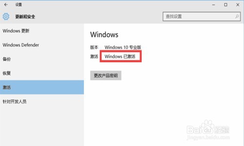 win10专业版怎样激活