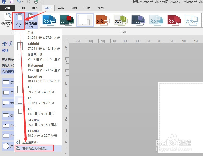 关于Visio软件画布设置的小技巧