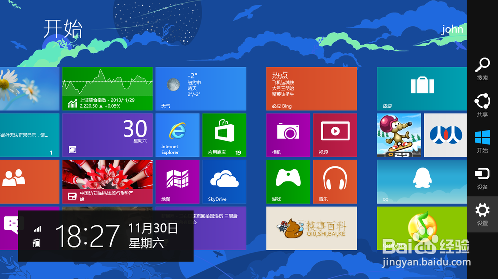 如何为自己的windows 8系统的电脑更换锁屏壁纸