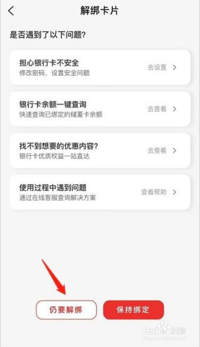 云闪付APP怎么解绑银行卡？