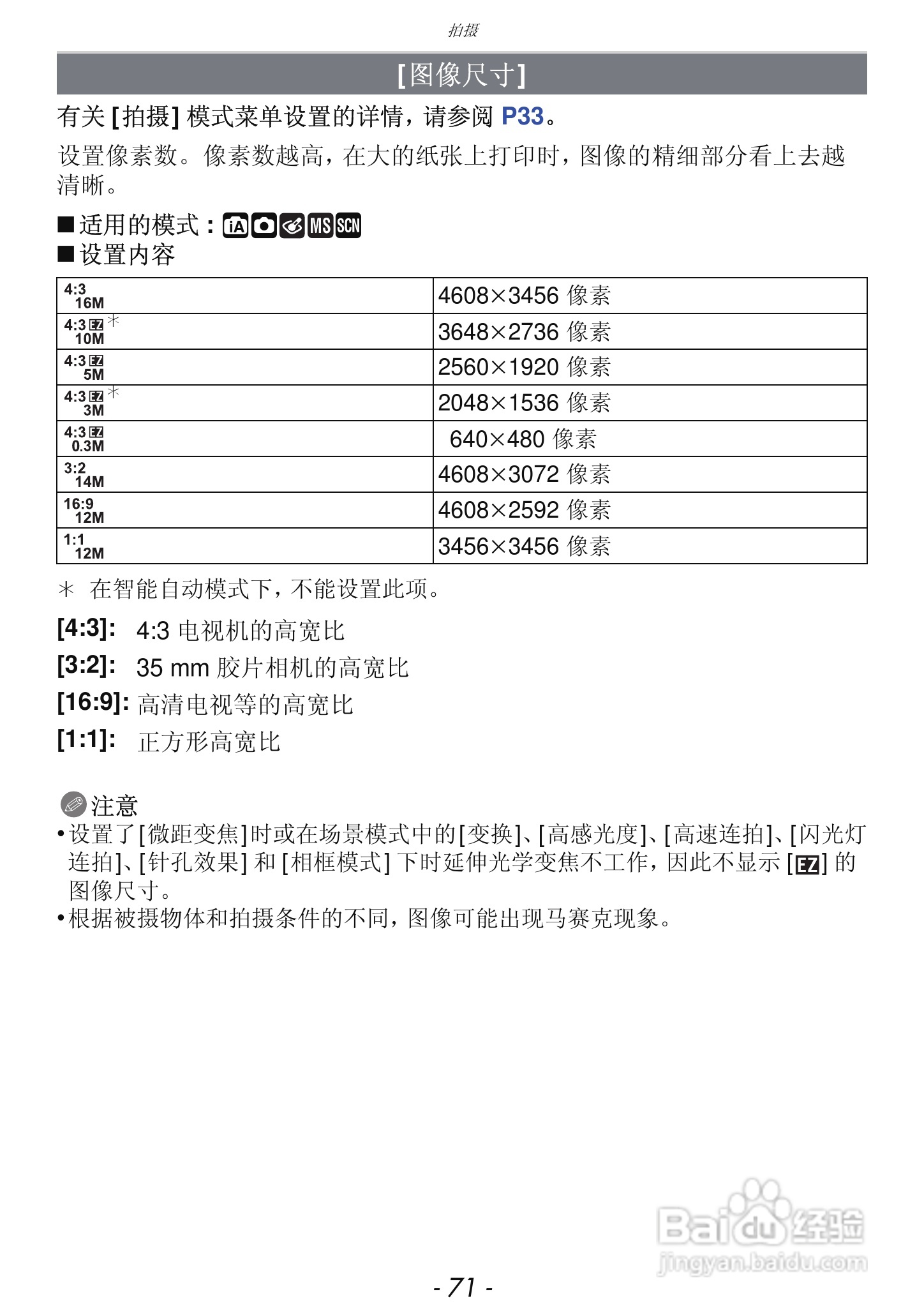 松下DMC-FH7GK数码相机使用说明书:[8]