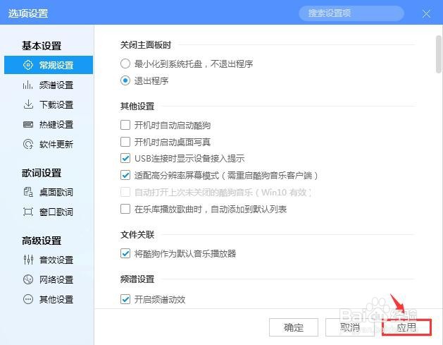 酷狗音乐怎么设置关闭主面板时退出程序