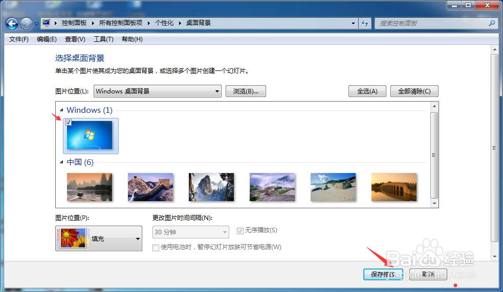 windows7 设置桌面背景