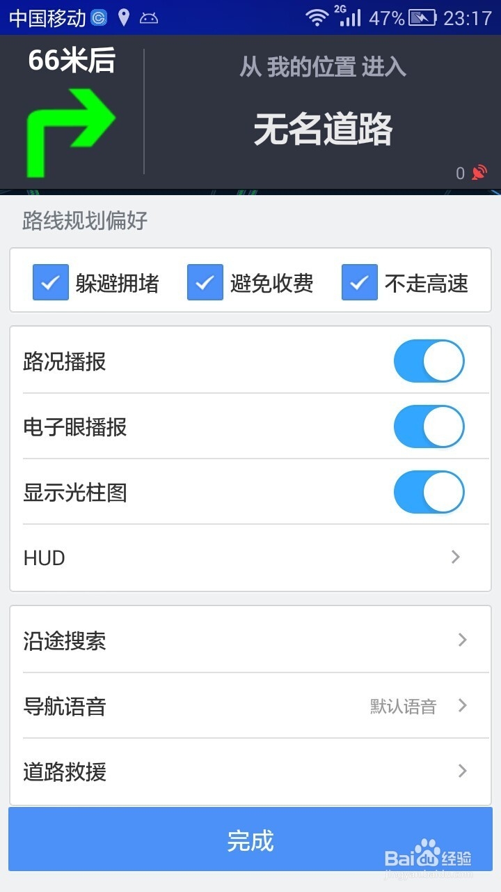 高德地图导航语音怎么设置