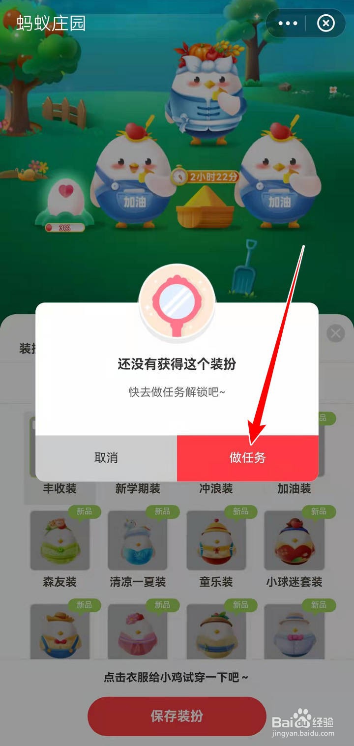 如何给蚂蚁庄园小鸡穿上丰收套装