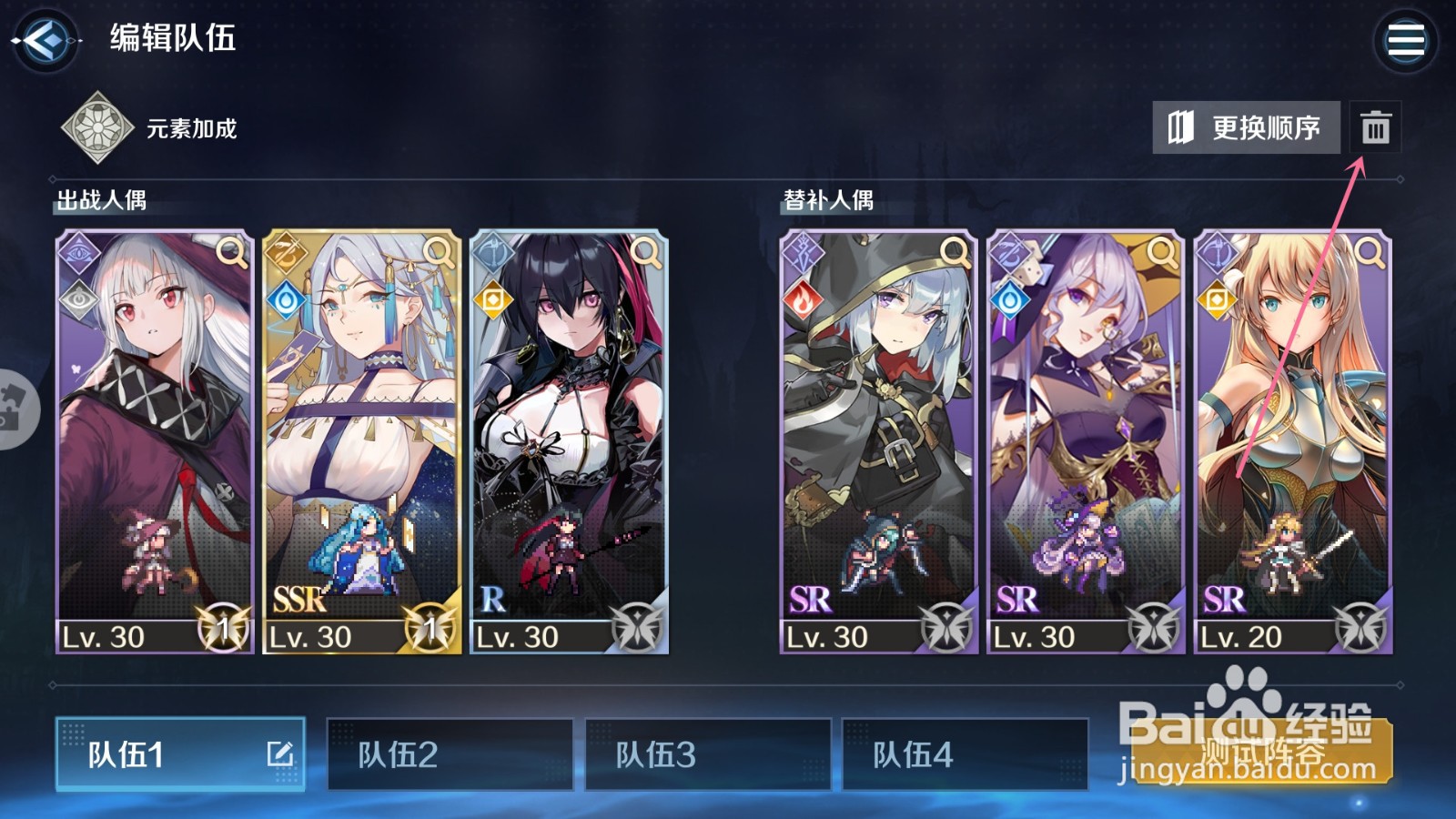 复苏的魔女手游怎么解散队伍