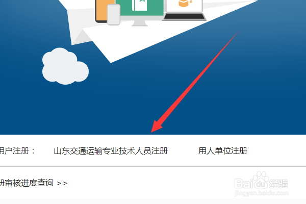 山东交通运输网络教育学习平台怎么注册学习