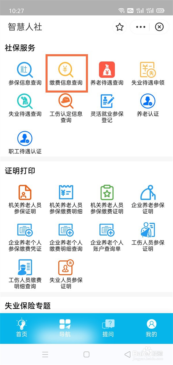 OPPO手机如何医保缴费电子凭证单从哪里找