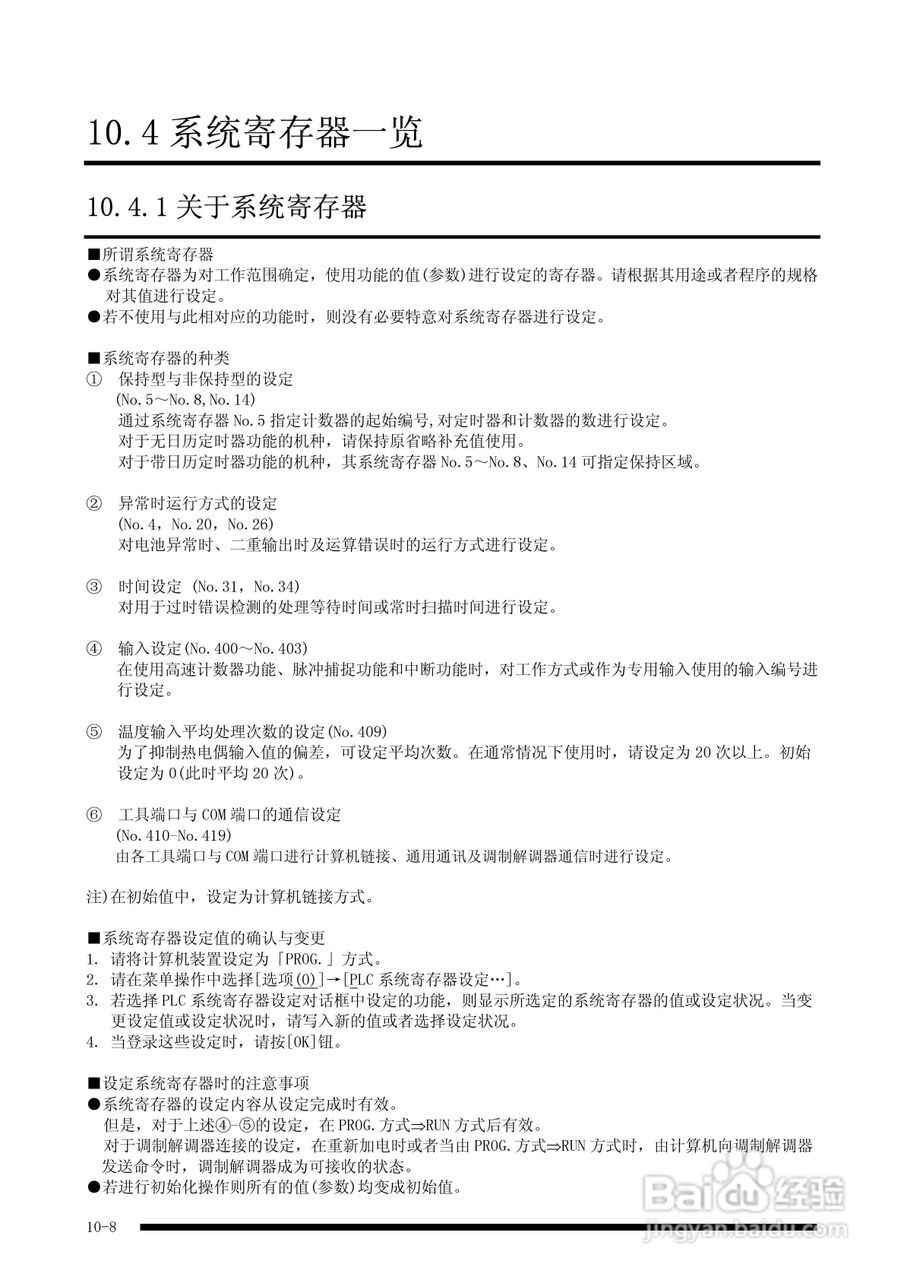 panasonic 面板安装型控制器FP-e控制装置用户手册:[12]