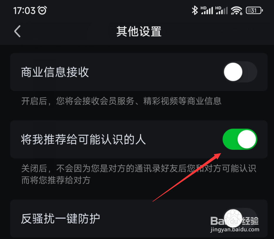 爱奇艺可能认识的人如何关闭