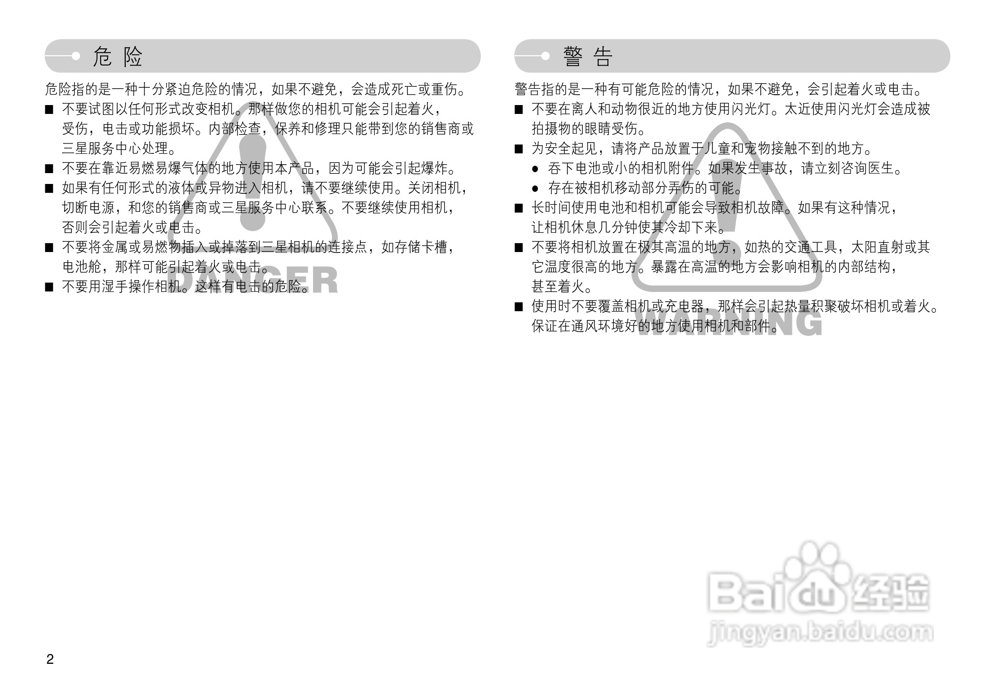 三星L74数码相机使用说明书:[1]