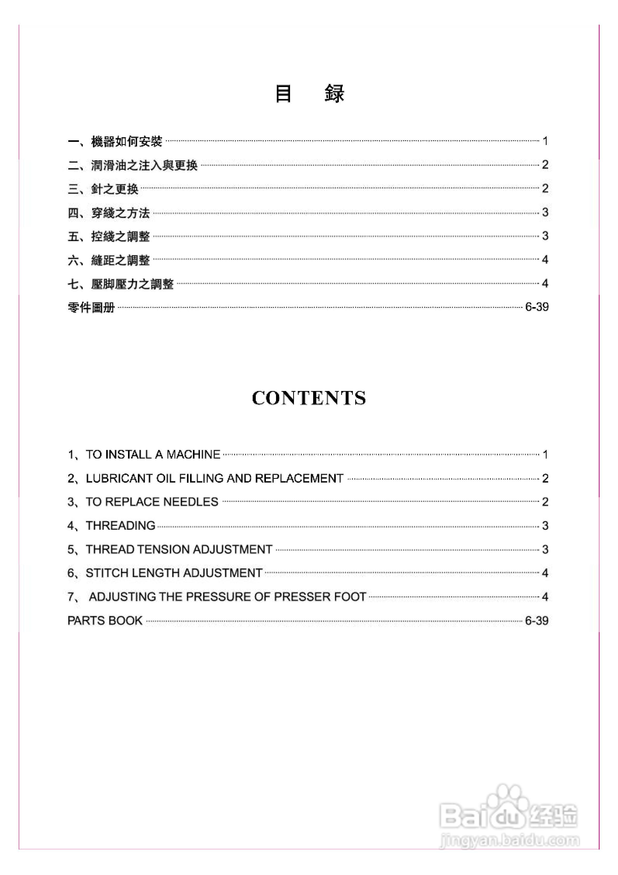 JK-8008HF型多针缝纫机使用说明:[1]